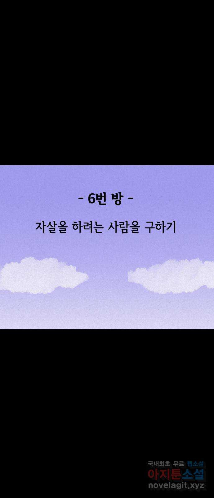 룸9 33화 - 웹툰 이미지 33