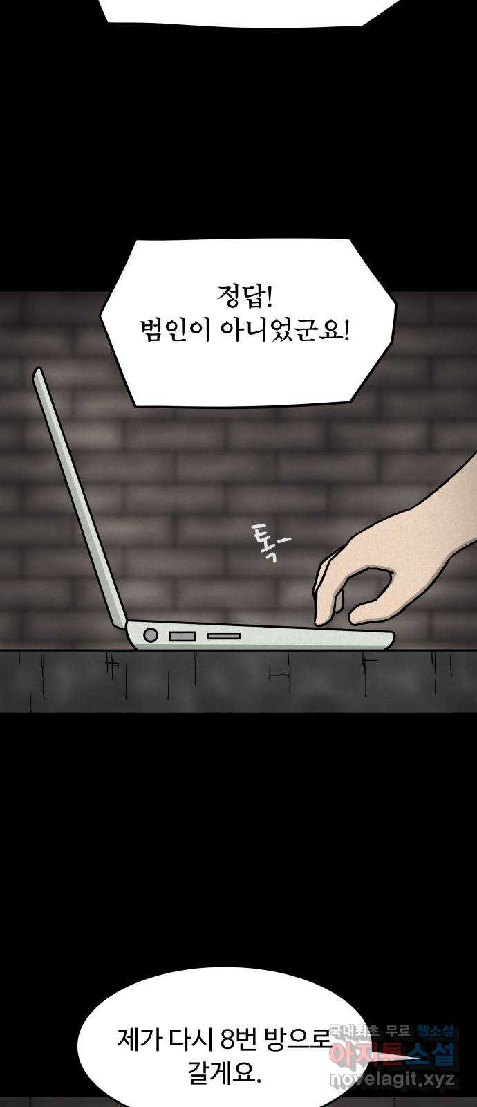 룸9 33화 - 웹툰 이미지 40