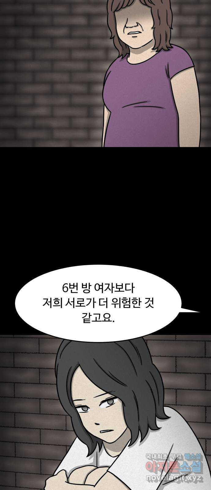 룸9 33화 - 웹툰 이미지 42