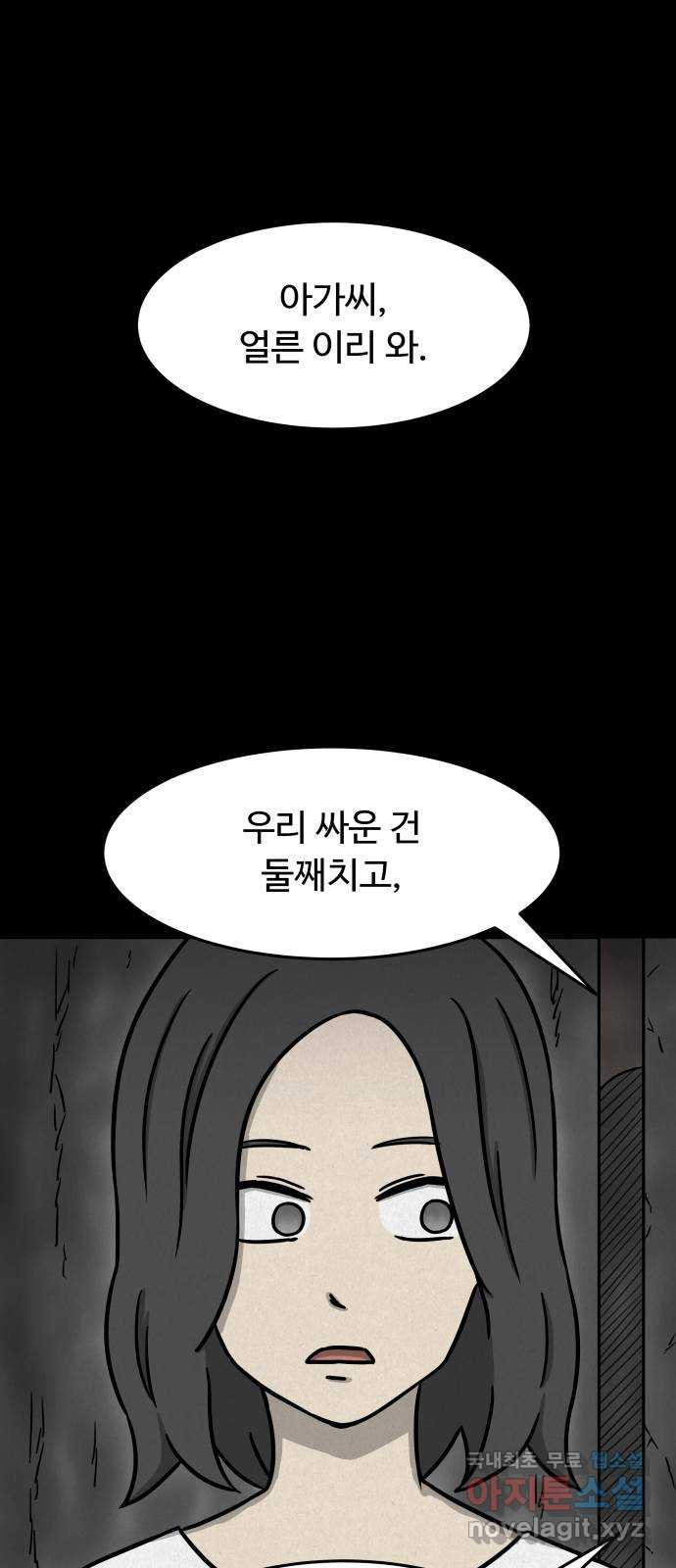 룸9 33화 - 웹툰 이미지 53