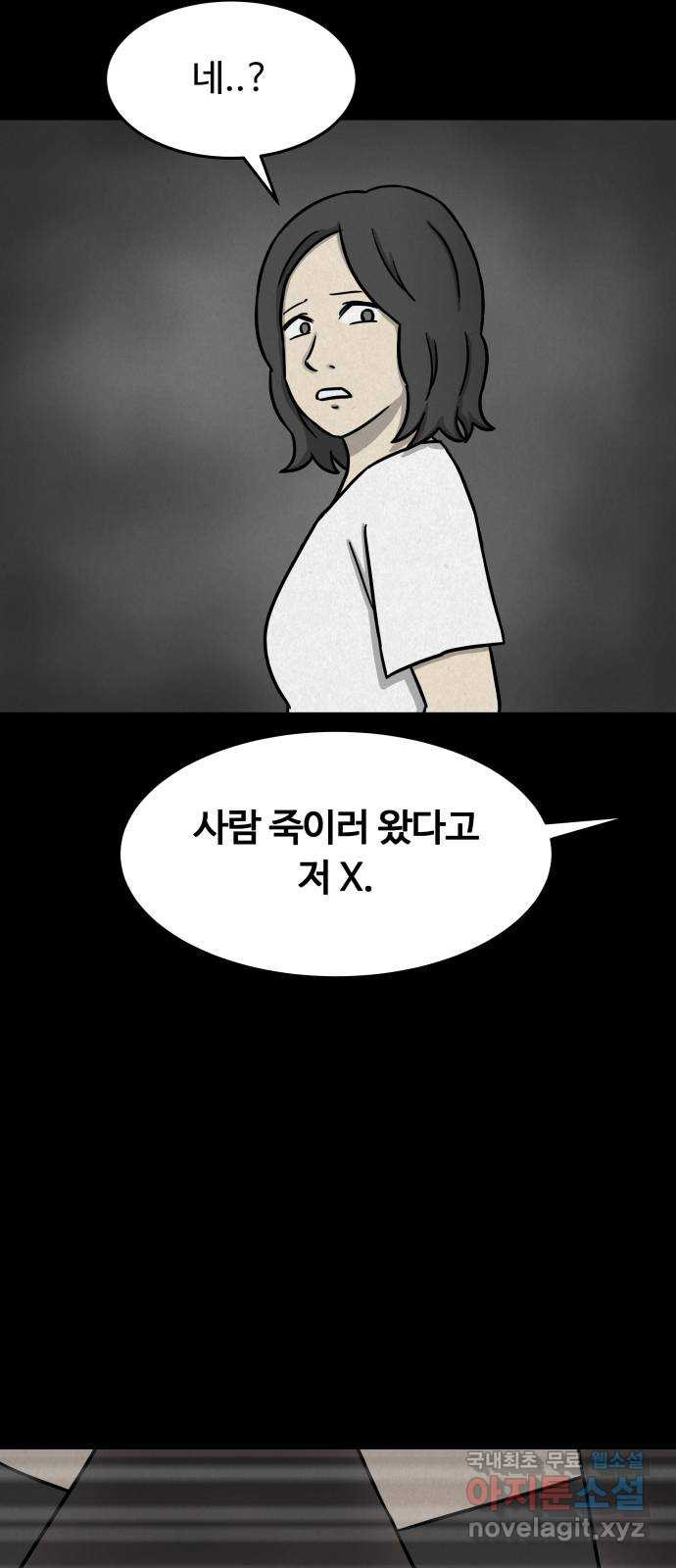 룸9 33화 - 웹툰 이미지 56