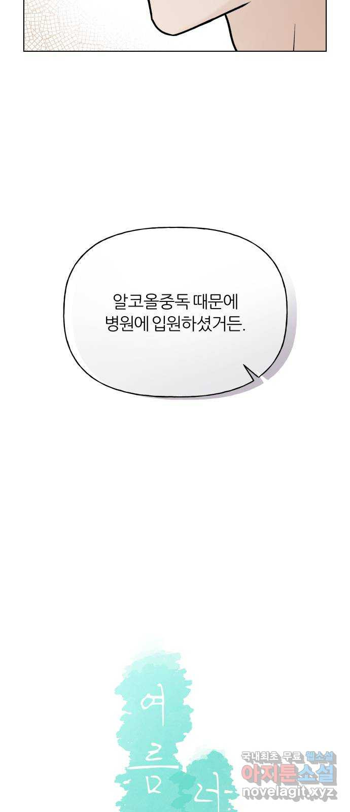 여름의 너에게 57화 - 웹툰 이미지 3