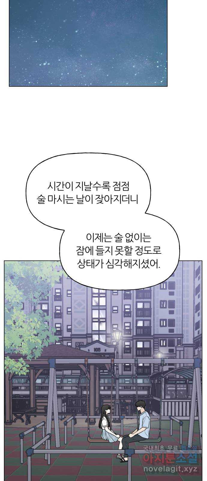 여름의 너에게 57화 - 웹툰 이미지 5