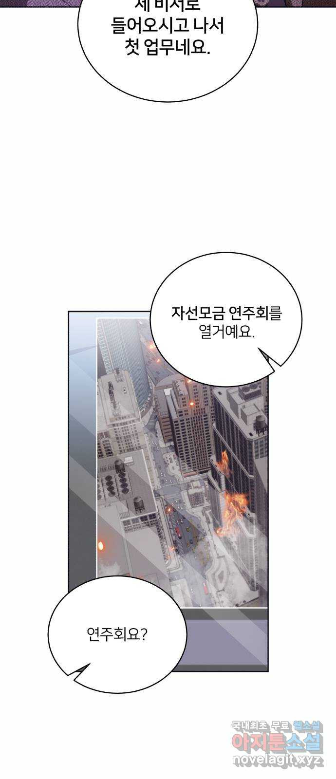 푸른 밤, 황홀의 윤무 57화 Apocalypse (黙示錄): Joachim (최종화) - 웹툰 이미지 19