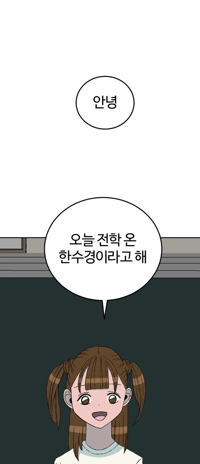 대신 살쪄주는 여자 2부 윤윤아(16) - 웹툰 이미지 12