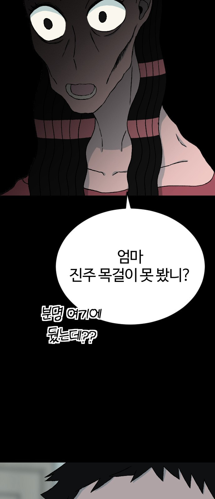 대신 살쪄주는 여자 2부 윤윤아(16) - 웹툰 이미지 43