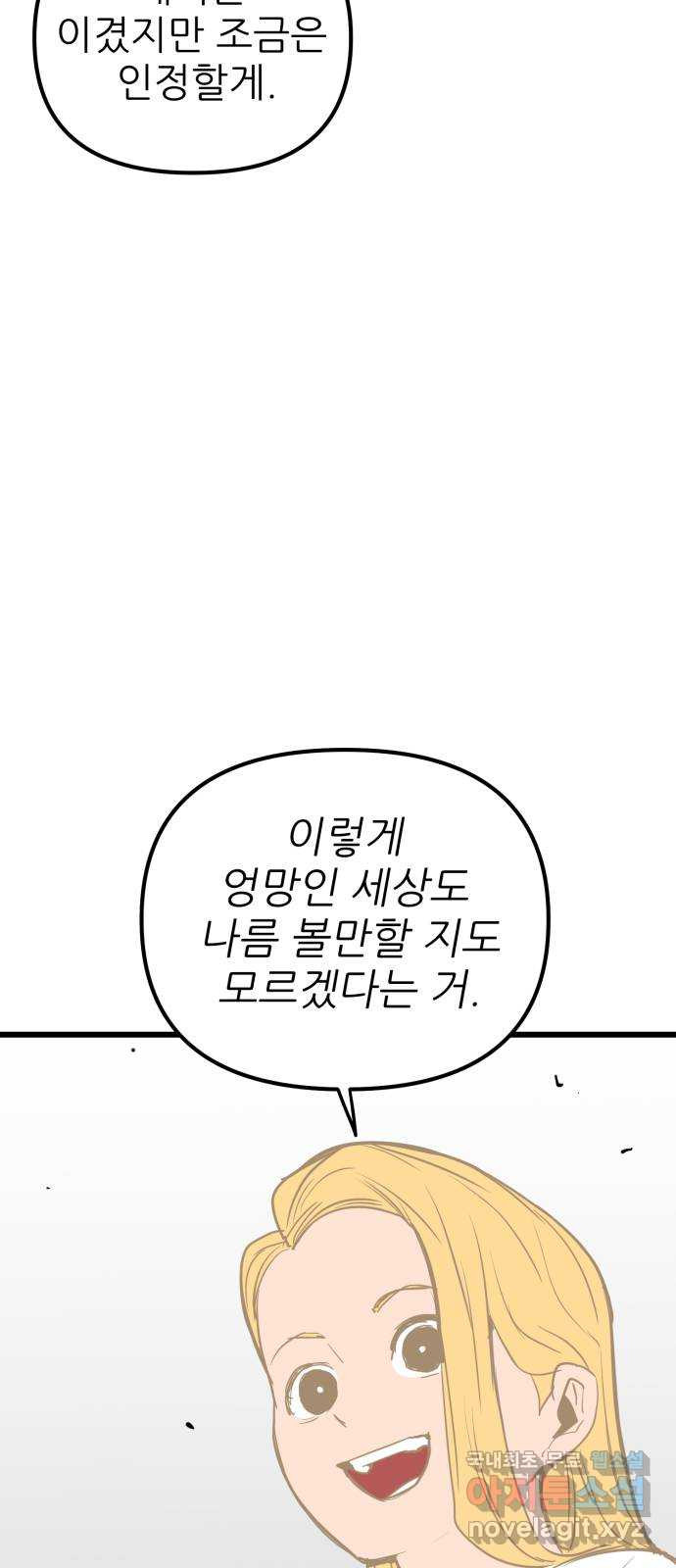 신의 최애캐 57화 마지막화 - 웹툰 이미지 100