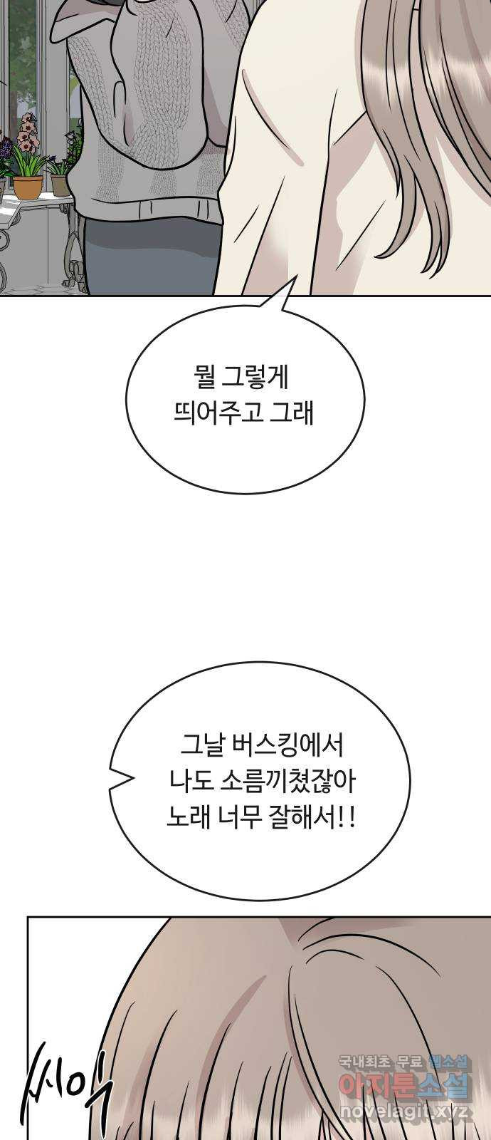 세라는 망돌 47화 - 웹툰 이미지 5