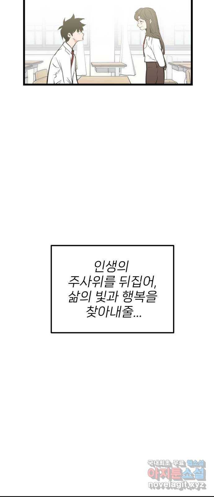 신의 최애캐 57화 마지막화 - 웹툰 이미지 120