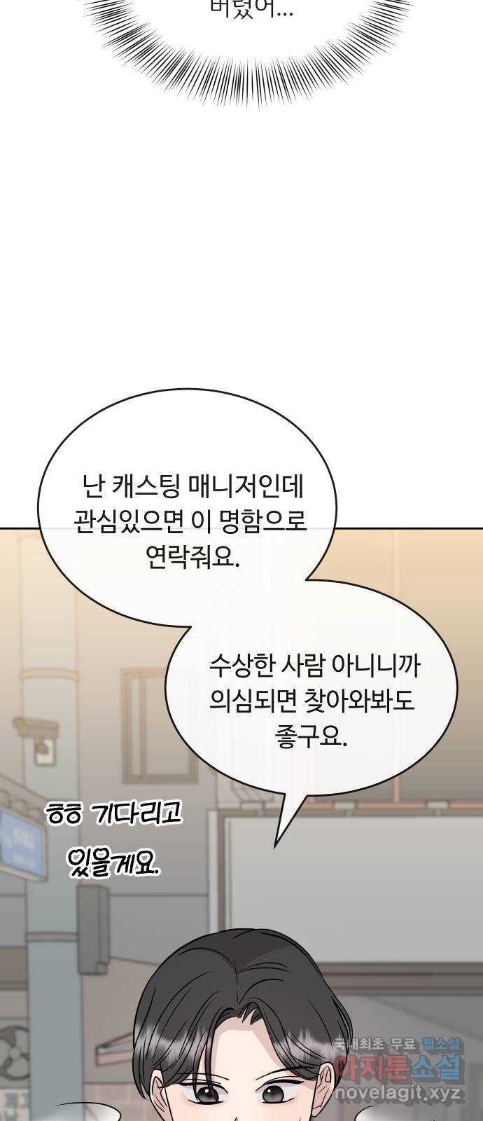 세라는 망돌 47화 - 웹툰 이미지 42