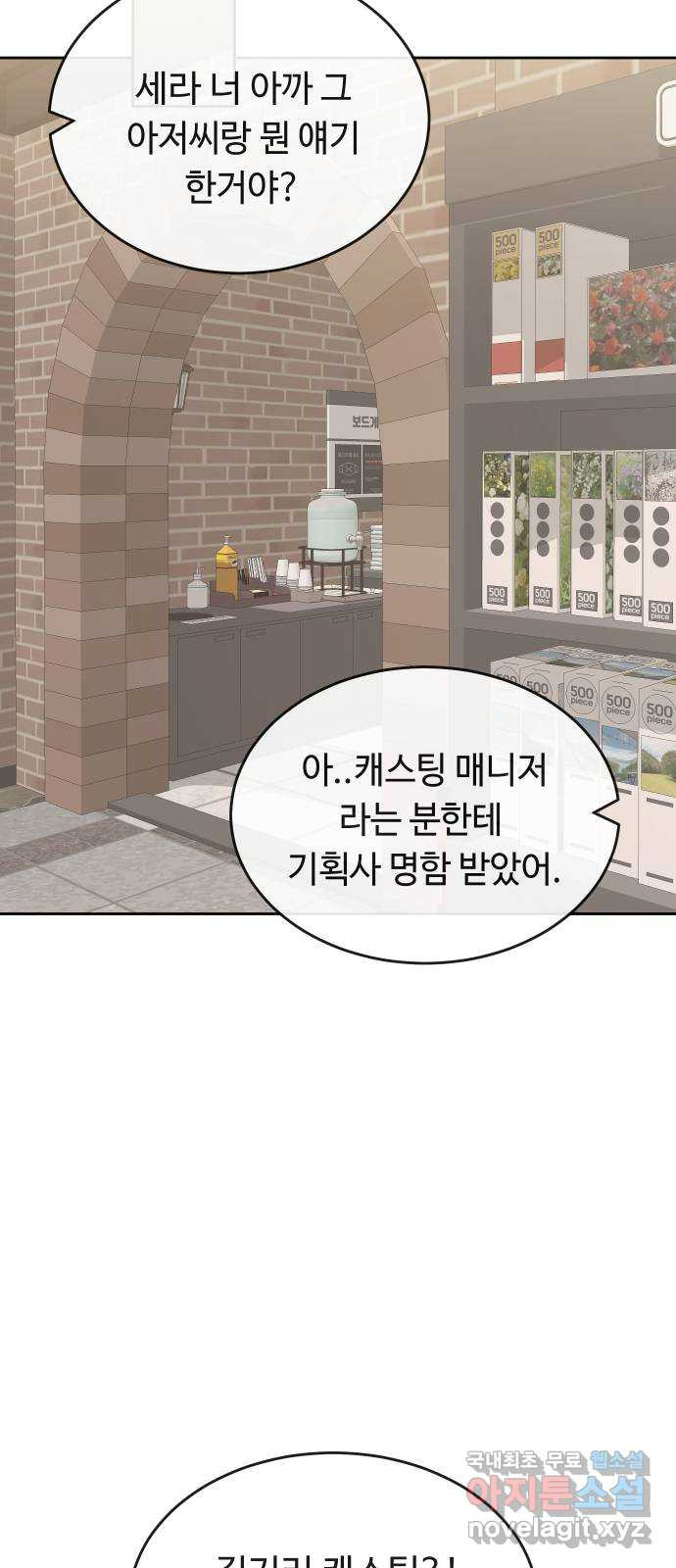 세라는 망돌 47화 - 웹툰 이미지 49