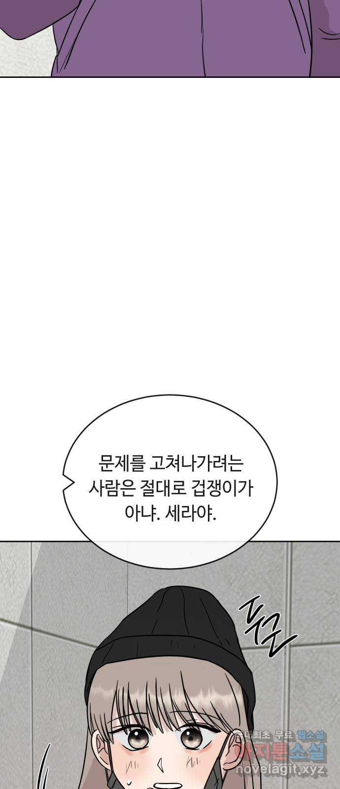 세라는 망돌 47화 - 웹툰 이미지 62