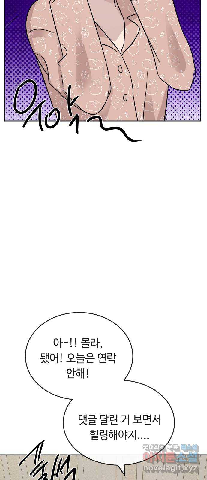 세라는 망돌 47화 - 웹툰 이미지 85