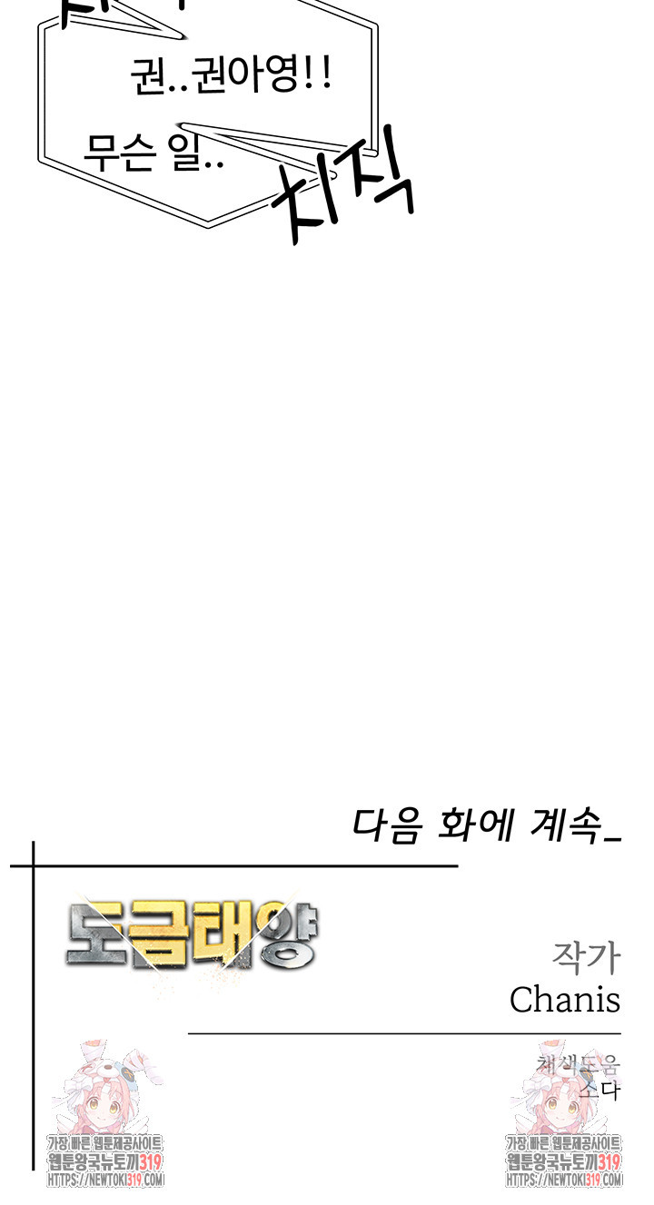 도금태양 34화 - 웹툰 이미지 69