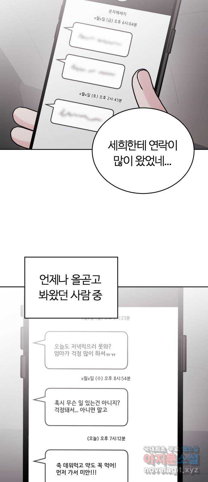 우리 무슨 사이야? 58화 - 웹툰 이미지 8