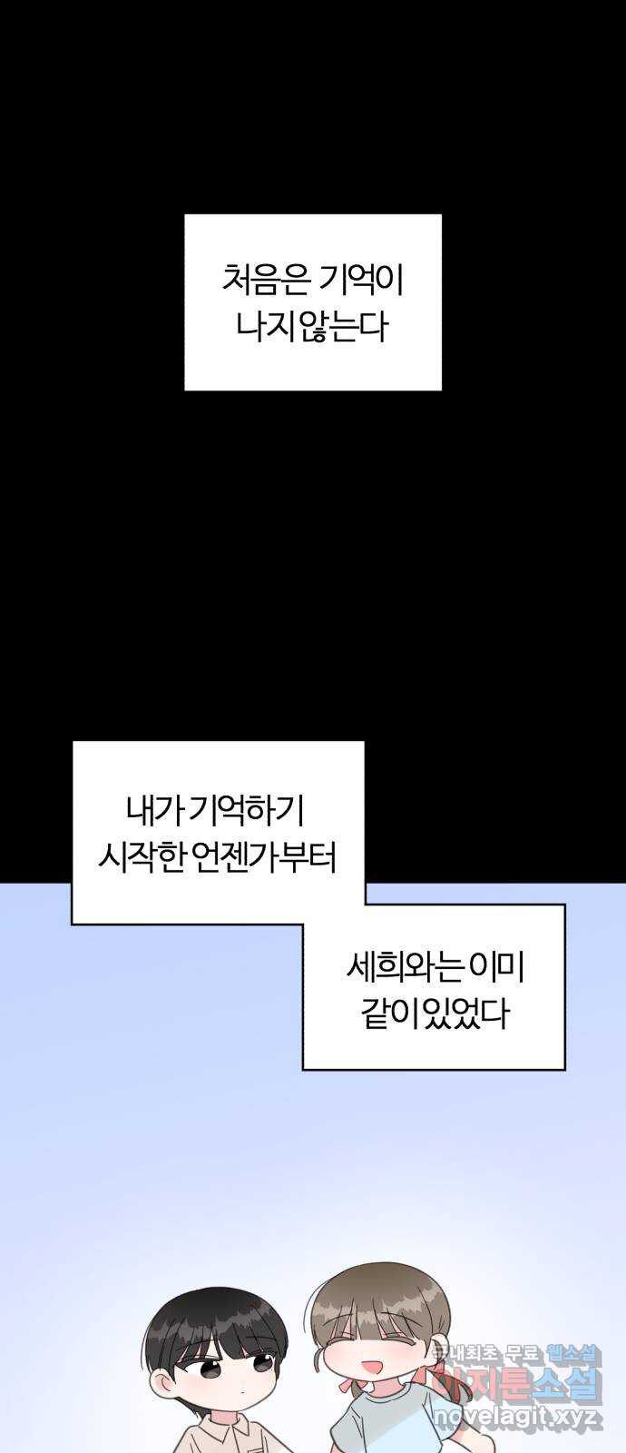 우리 무슨 사이야? 58화 - 웹툰 이미지 13