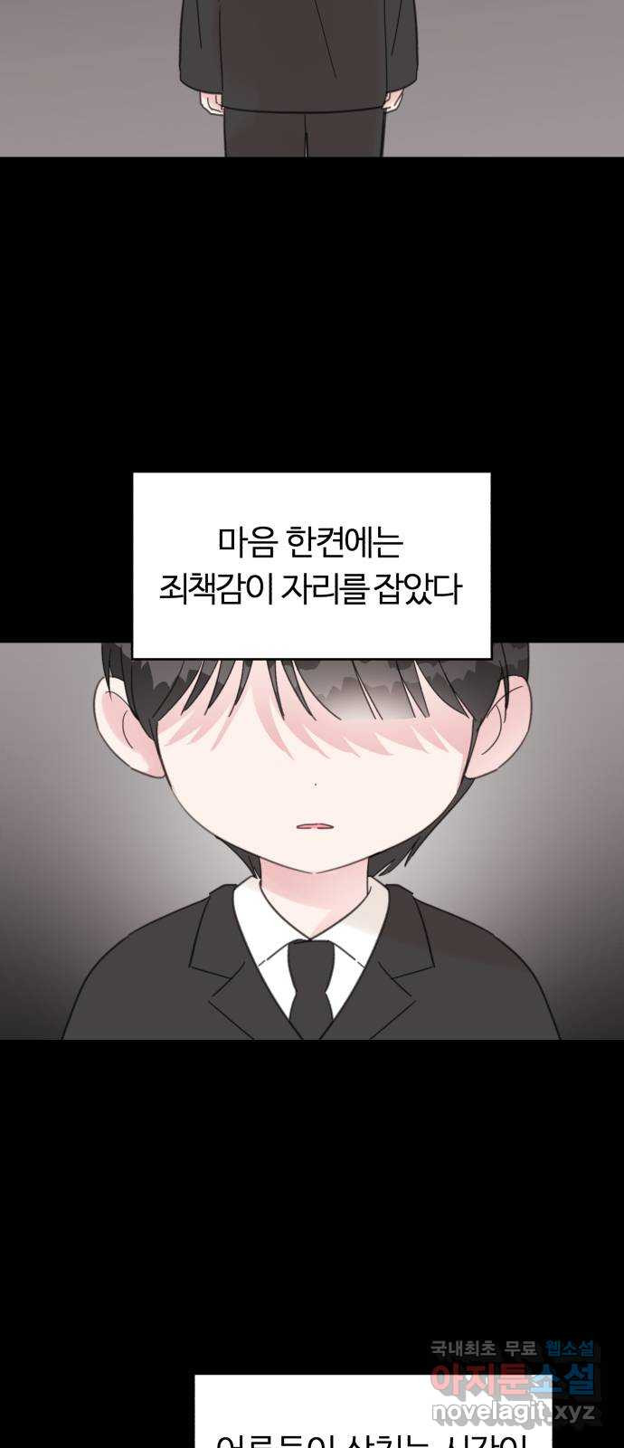 우리 무슨 사이야? 58화 - 웹툰 이미지 24