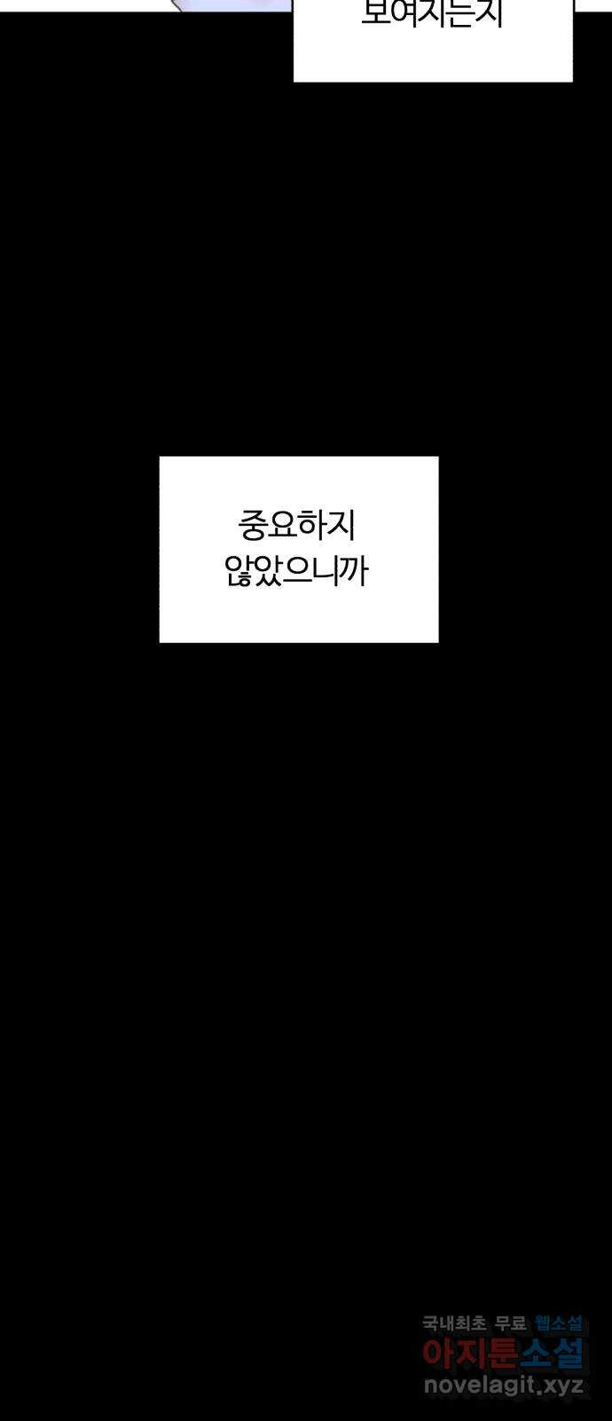 우리 무슨 사이야? 58화 - 웹툰 이미지 38