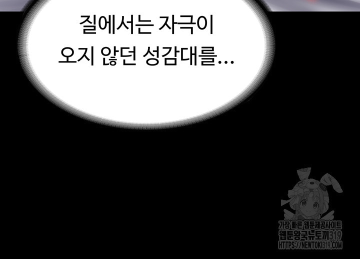 서큐버스 시스템 47화 - 웹툰 이미지 31