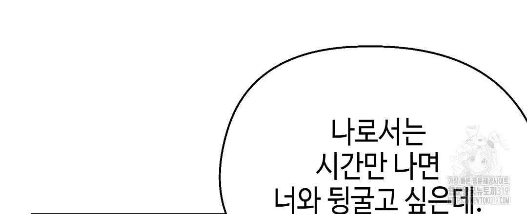 비터 스윗 스윗 달링 47화 - 웹툰 이미지 63