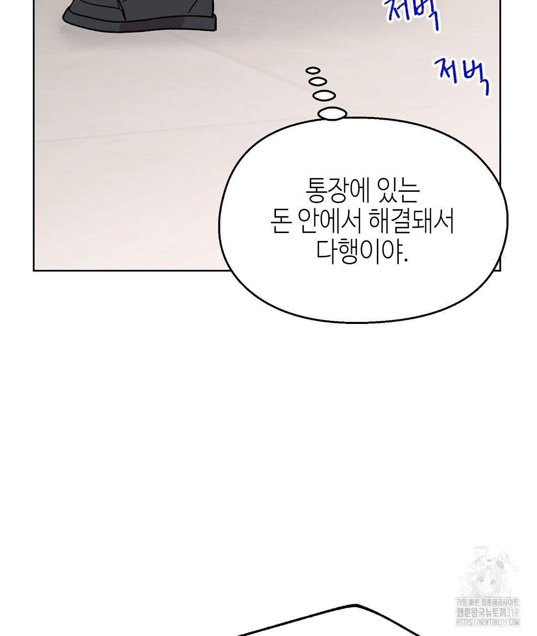 비터 스윗 스윗 달링 47화 - 웹툰 이미지 98