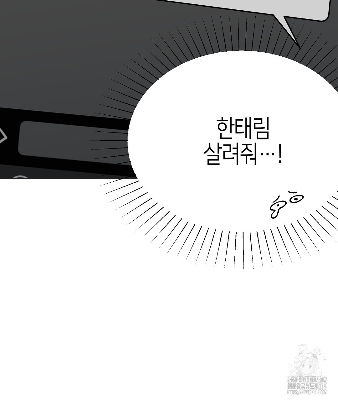 비터 스윗 스윗 달링 47화 - 웹툰 이미지 127