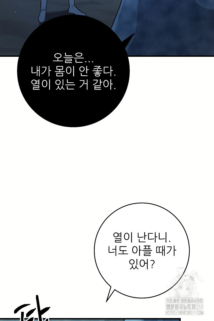 푸른 괴물의 껍질 24화 - 웹툰 이미지 9