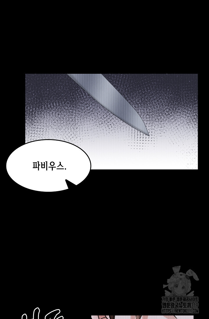 파운-바다를 삼키다 [BL] 113화 - 웹툰 이미지 21