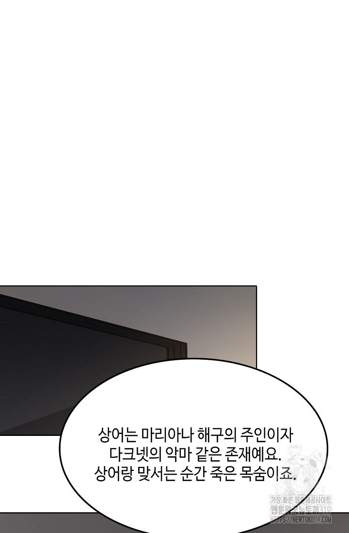 파운-바다를 삼키다 [BL] 113화 - 웹툰 이미지 44