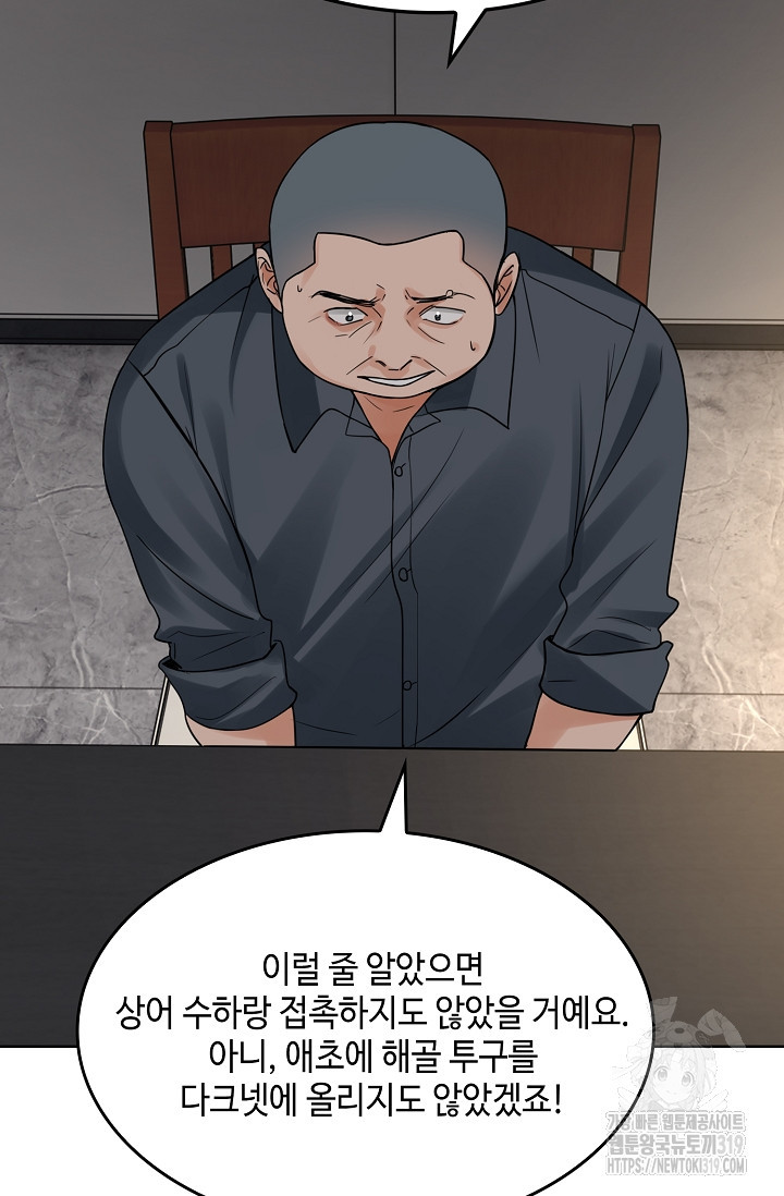 파운-바다를 삼키다 [BL] 113화 - 웹툰 이미지 45