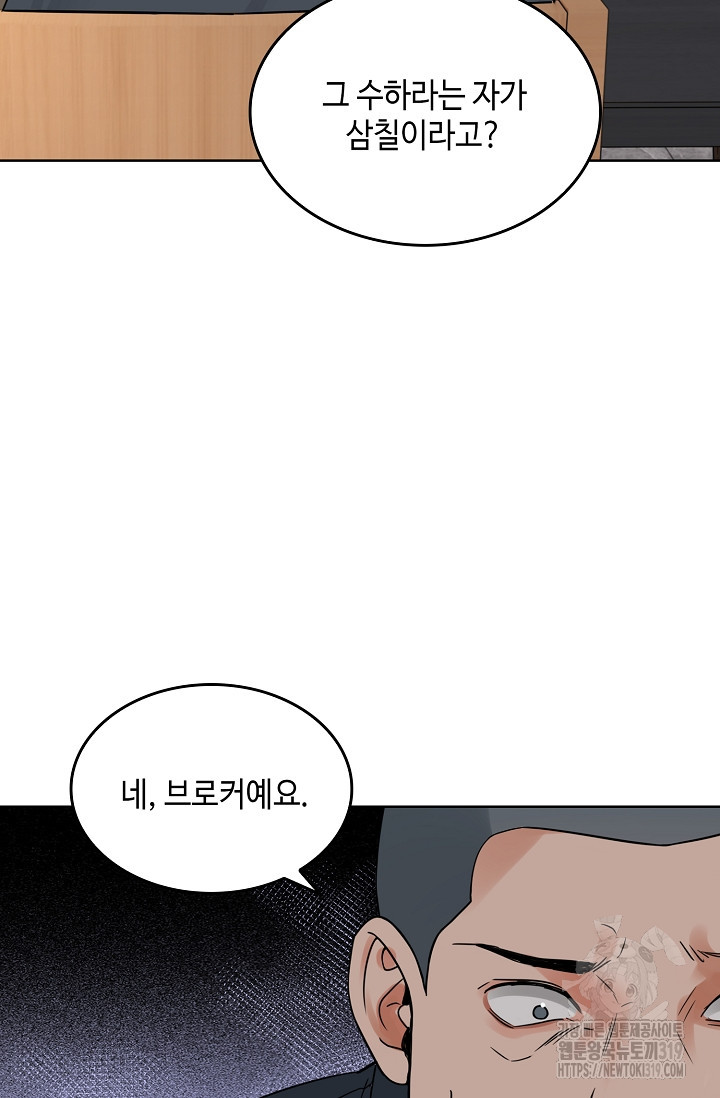 파운-바다를 삼키다 [BL] 113화 - 웹툰 이미지 47