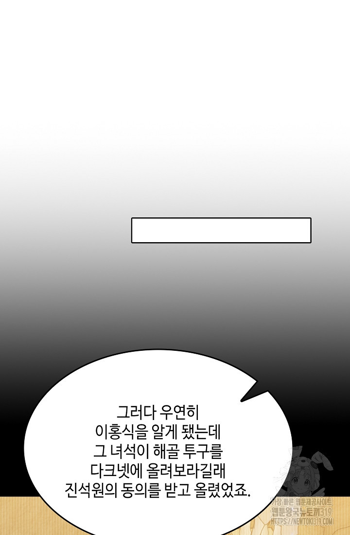 파운-바다를 삼키다 [BL] 113화 - 웹툰 이미지 52