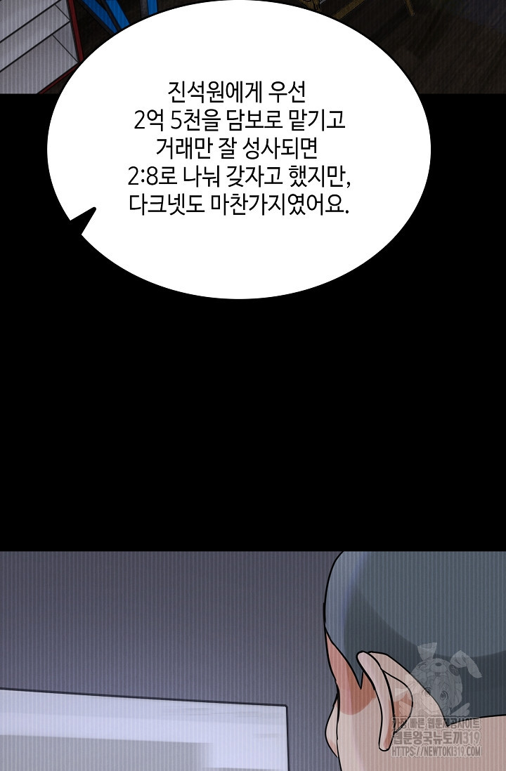 파운-바다를 삼키다 [BL] 113화 - 웹툰 이미지 55