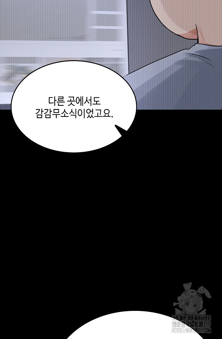 파운-바다를 삼키다 [BL] 113화 - 웹툰 이미지 56