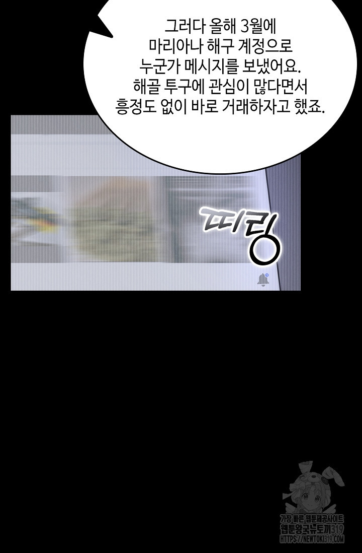 파운-바다를 삼키다 [BL] 113화 - 웹툰 이미지 57