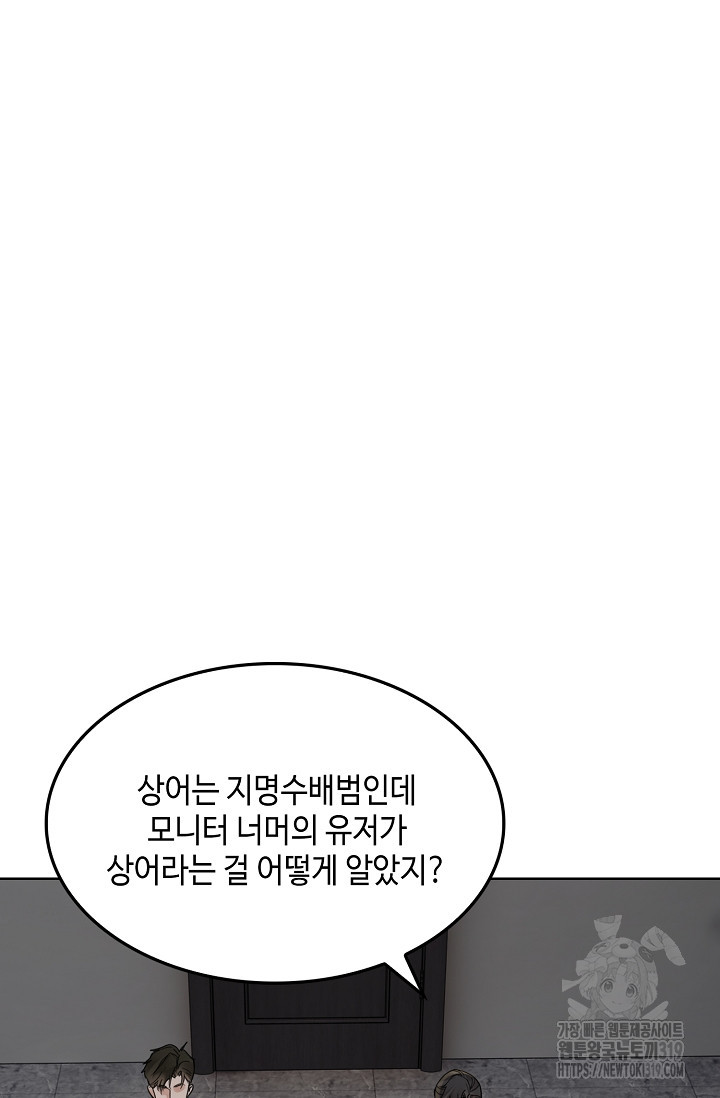 파운-바다를 삼키다 [BL] 113화 - 웹툰 이미지 61