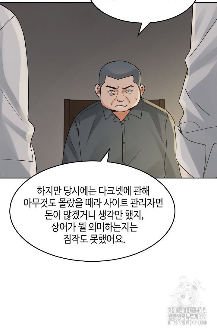 파운-바다를 삼키다 [BL] 113화 - 웹툰 이미지 63