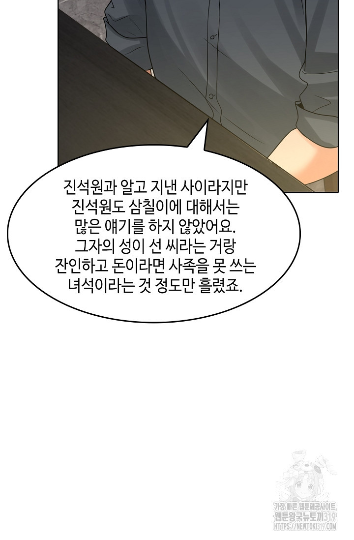 파운-바다를 삼키다 [BL] 113화 - 웹툰 이미지 66