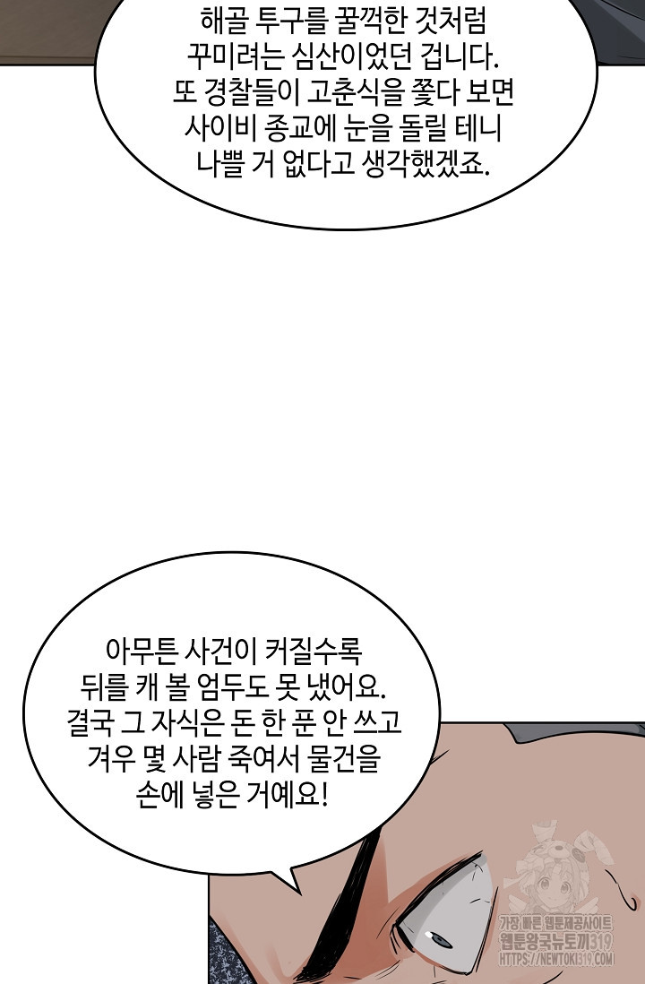 파운-바다를 삼키다 [BL] 113화 - 웹툰 이미지 82