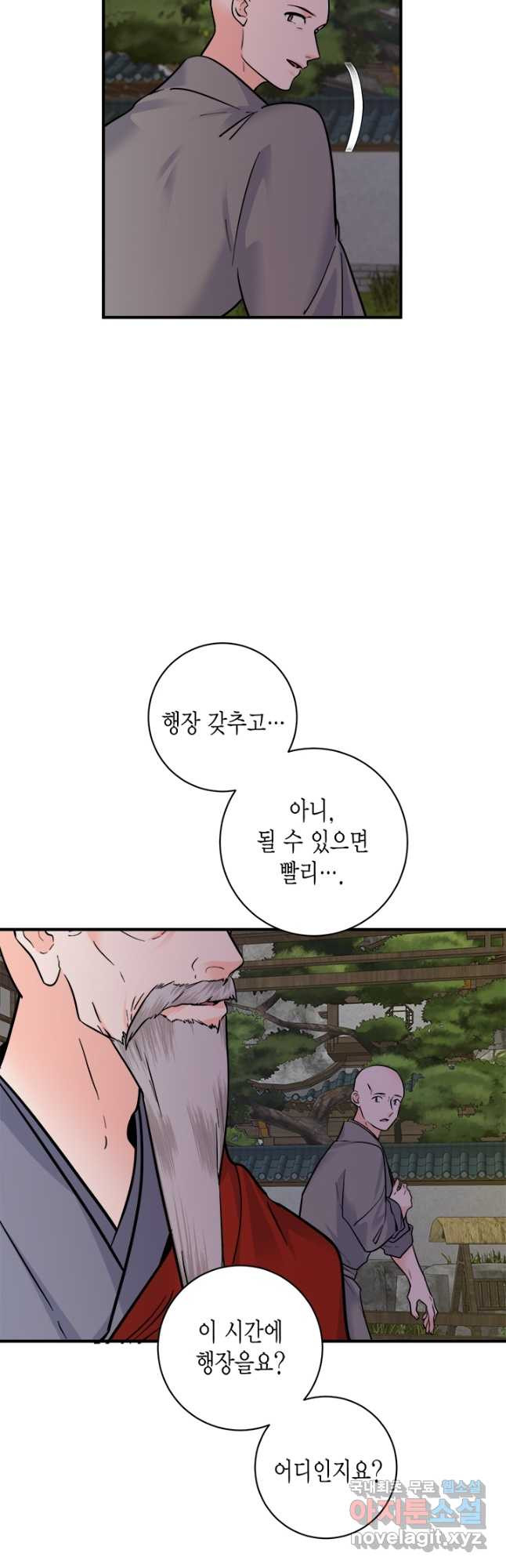 연록흔 187화 단장 - 웹툰 이미지 3