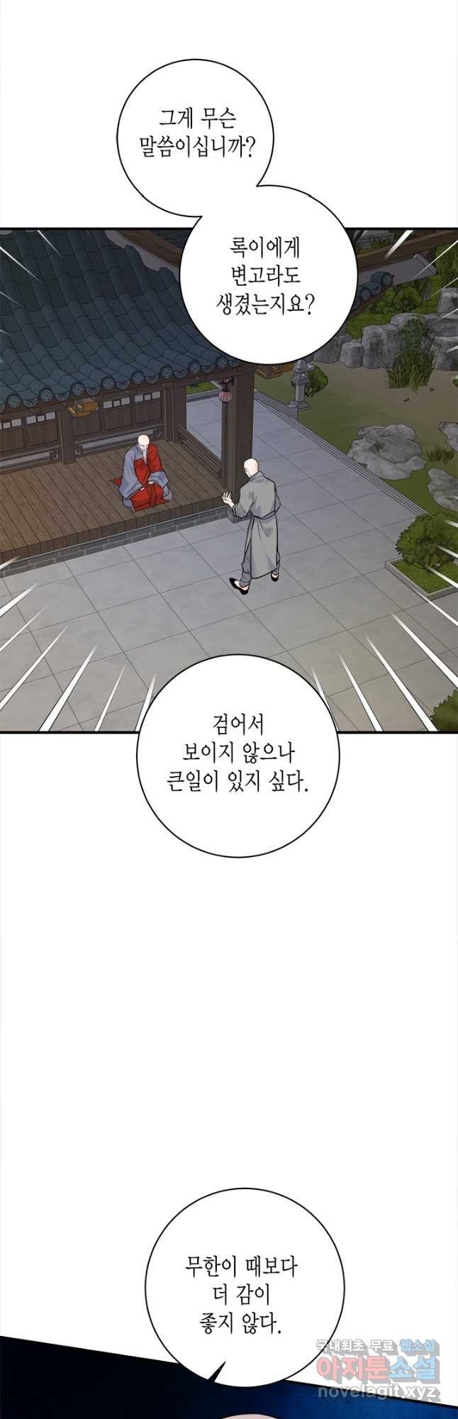 연록흔 187화 단장 - 웹툰 이미지 5