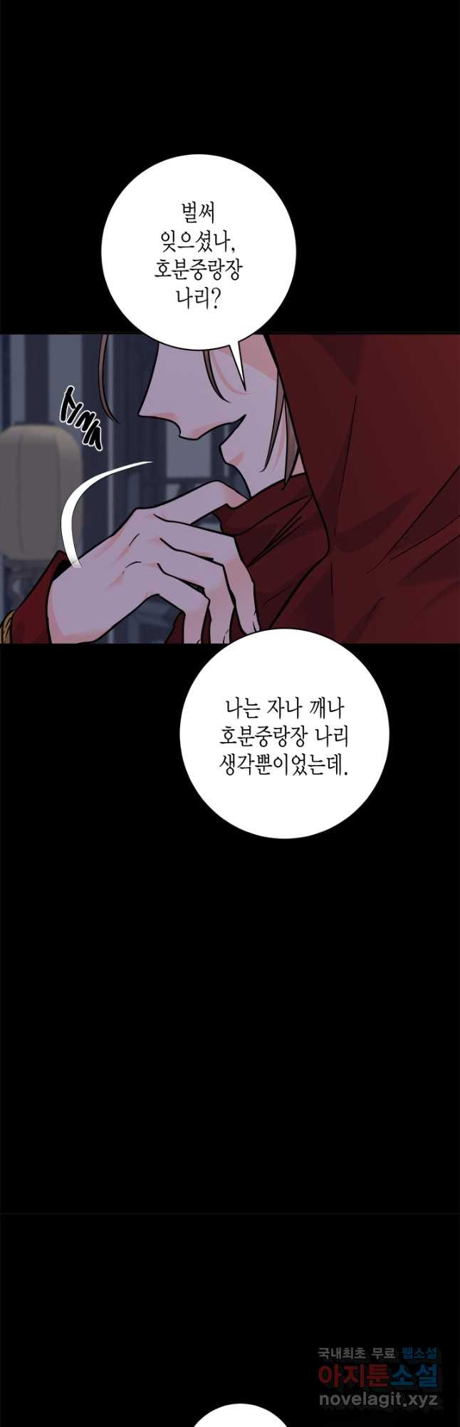 연록흔 187화 단장 - 웹툰 이미지 21