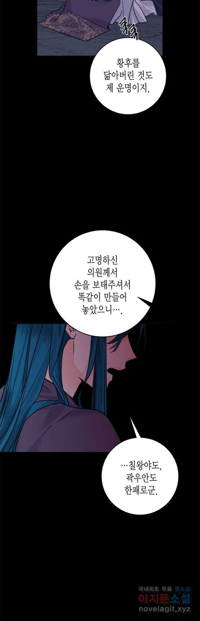 연록흔 187화 단장 - 웹툰 이미지 35