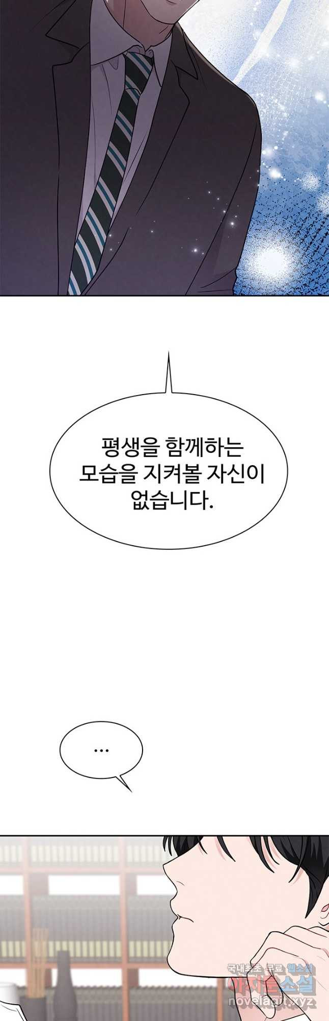 완전무결한 웨딩 65화 - 웹툰 이미지 32