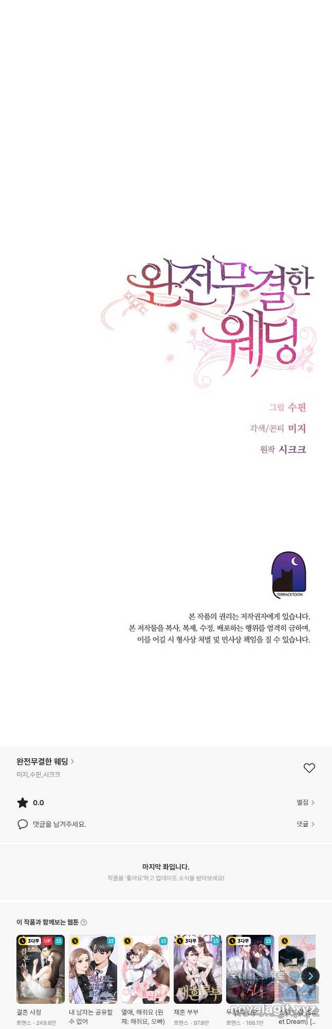 완전무결한 웨딩 65화 - 웹툰 이미지 59