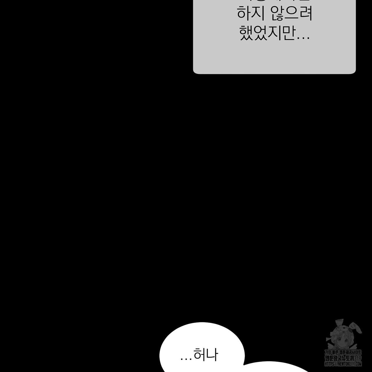 까치가 오면 37화 - 웹툰 이미지 53