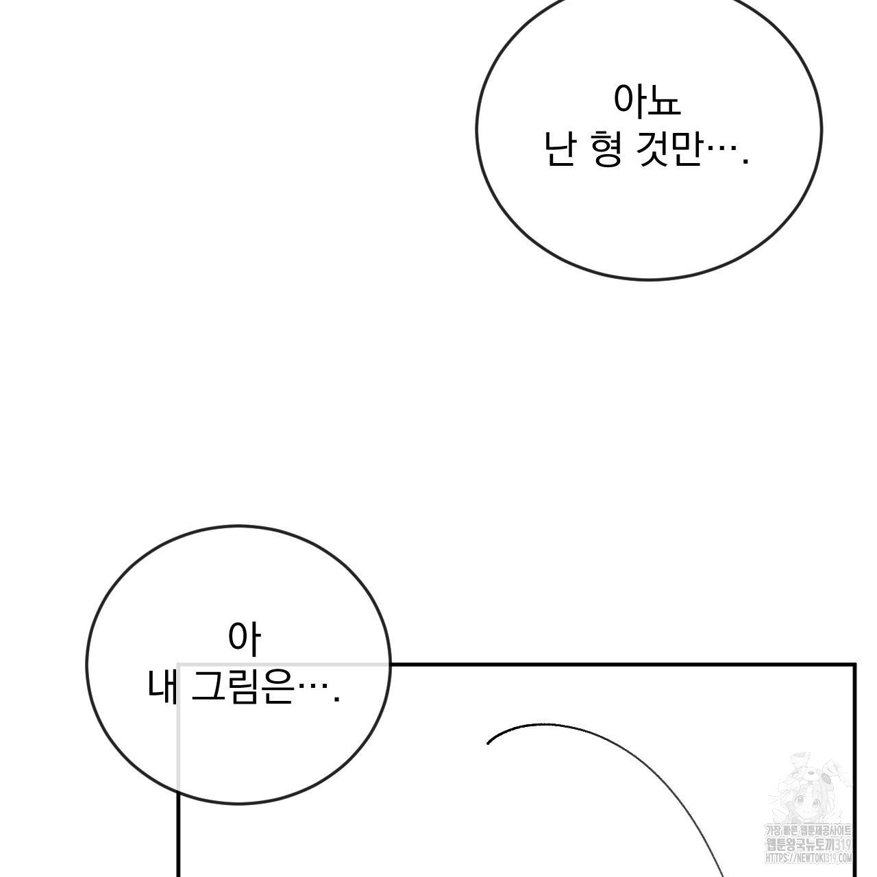 상극 80화 - 웹툰 이미지 28