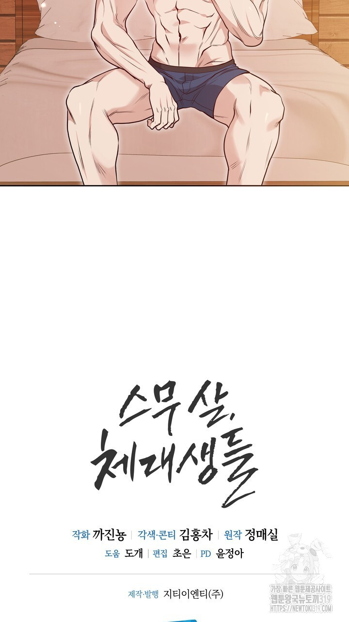 스무살, 체대생들 22화 - 웹툰 이미지 61