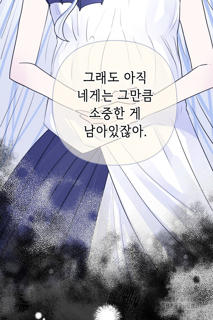 당신이 원하는 게 제 심장인가요 67화 - 웹툰 이미지 7