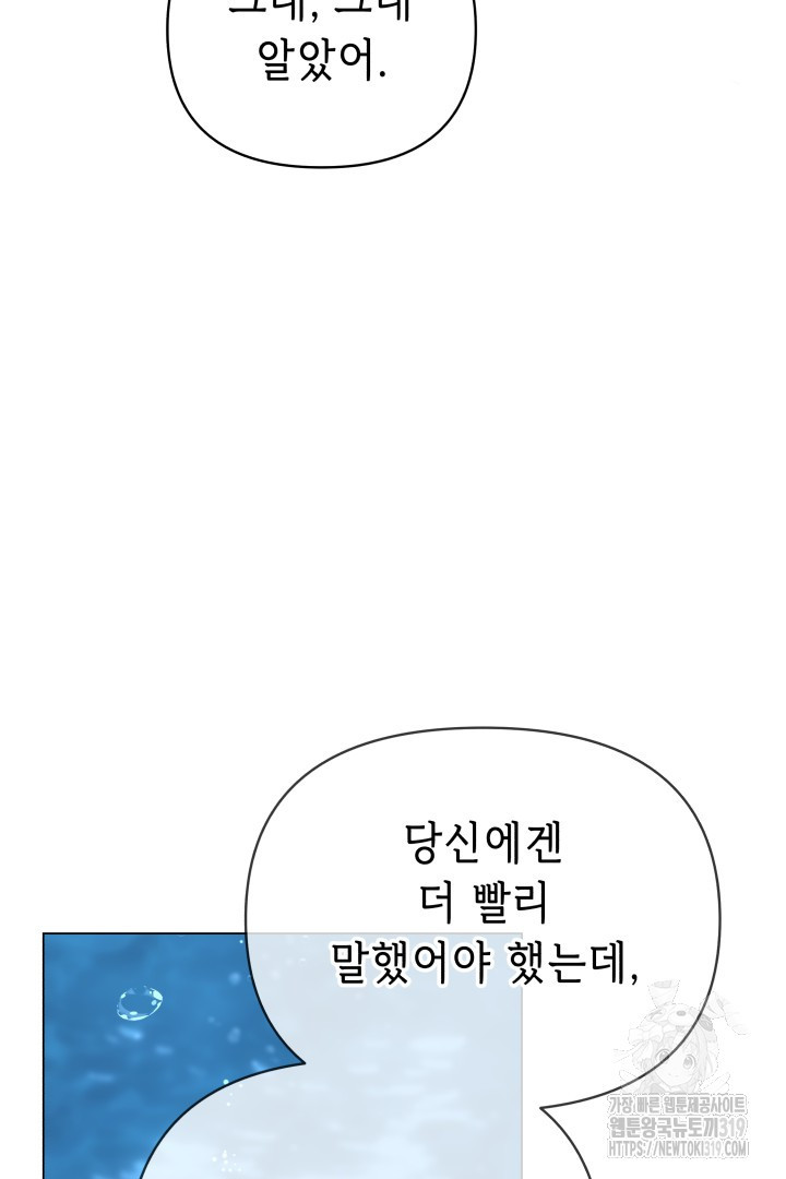 당신이 원하는 게 제 심장인가요 67화 - 웹툰 이미지 22